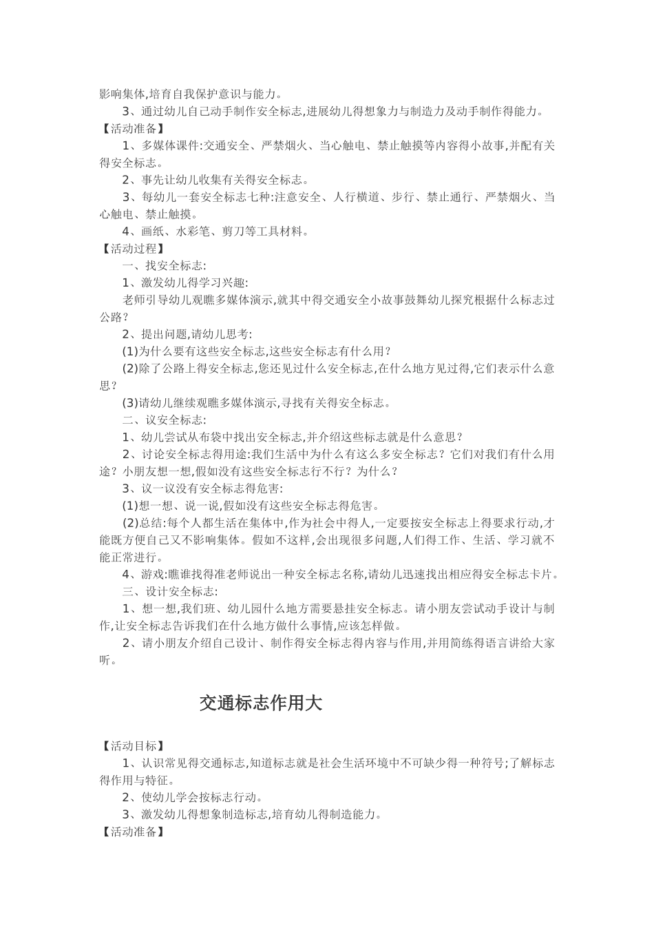 中班安全教案_第3页