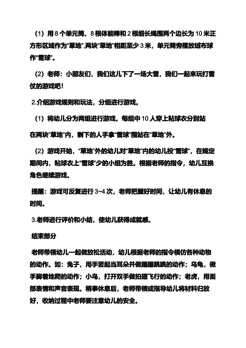 中班打雪仗语言教案_第2页