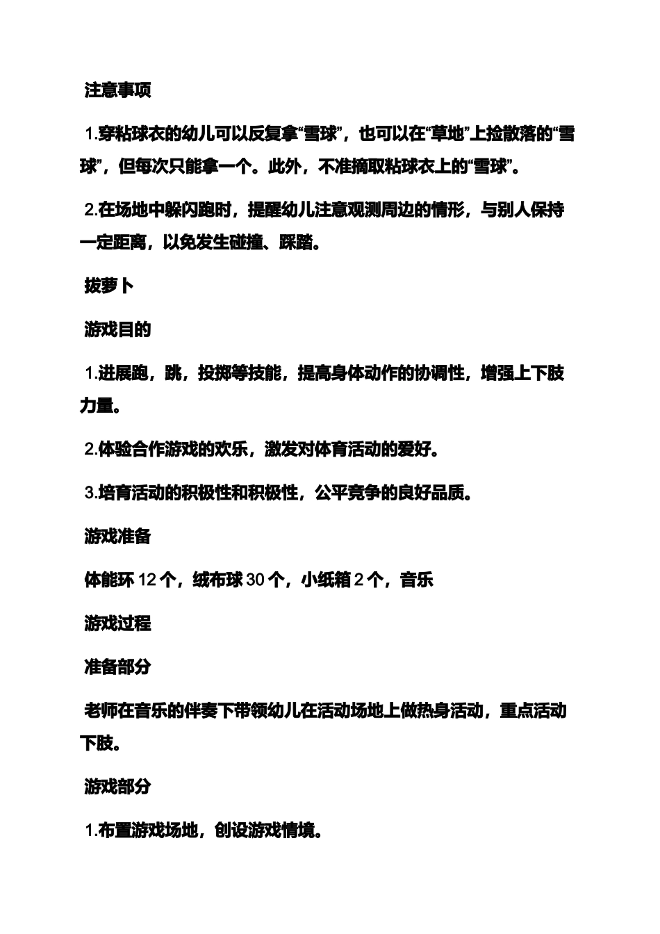 中班打雪仗语言教案_第3页