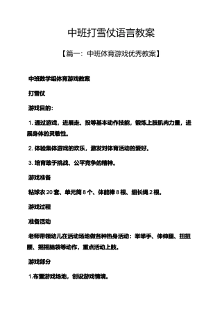 中班打雪仗语言教案