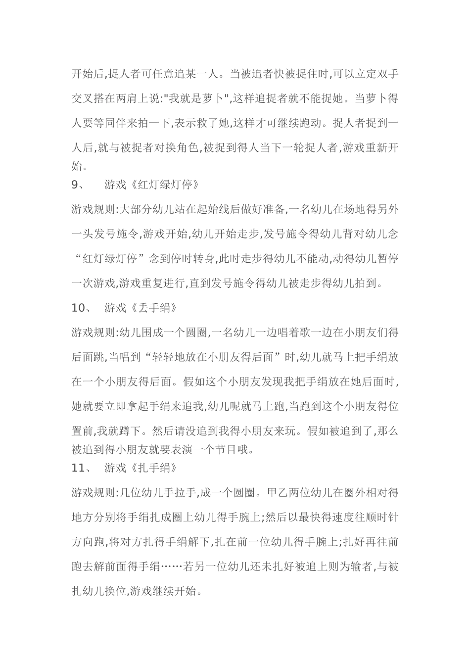 中班幼儿户外游戏集锦精华版_第2页