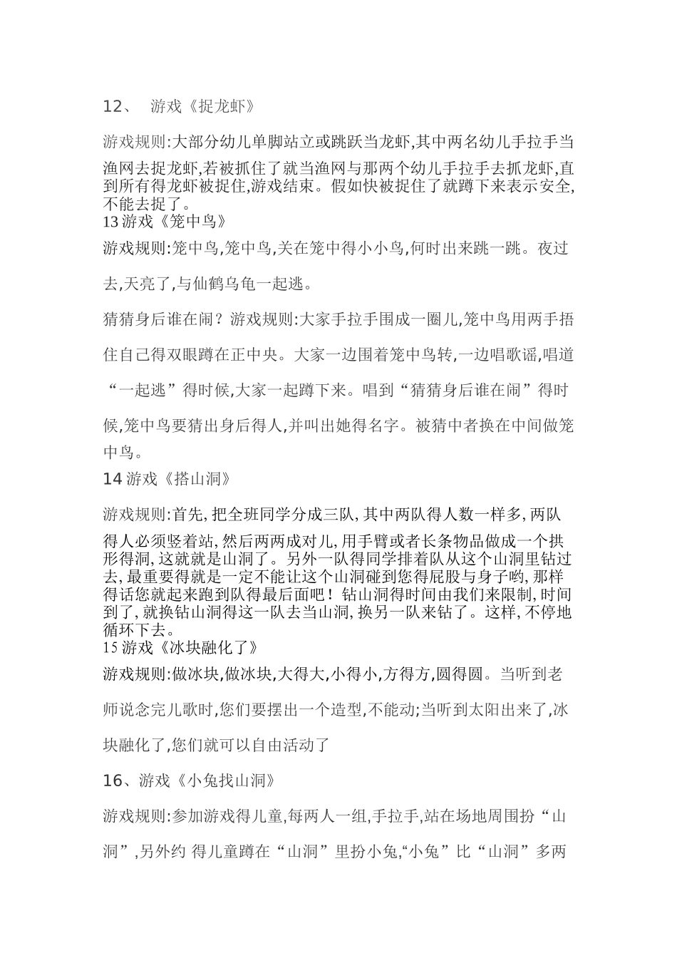 中班幼儿户外游戏集锦精华版_第3页