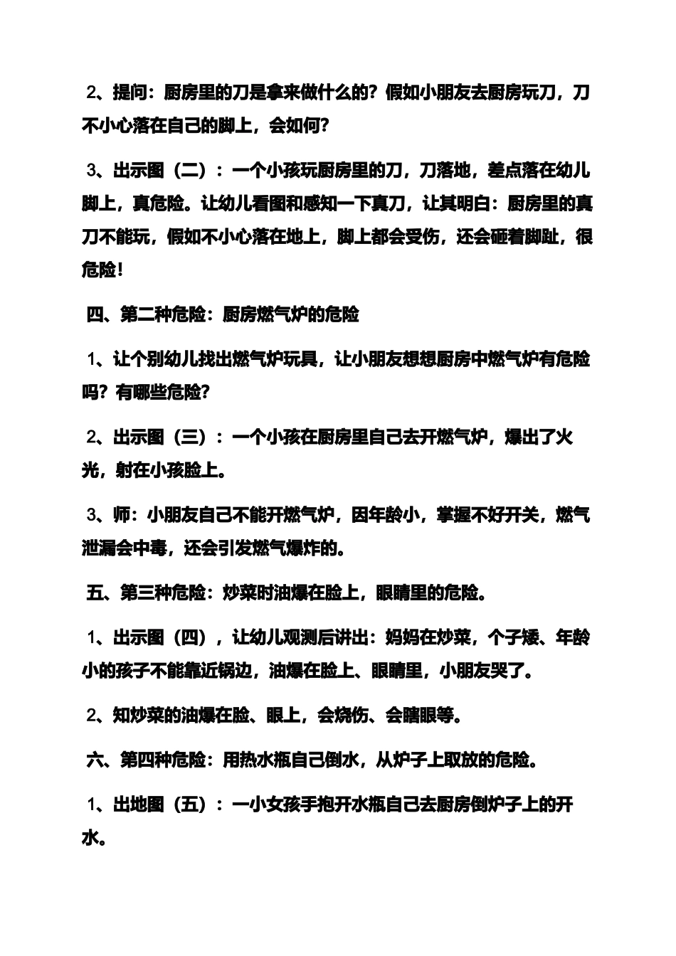 中班安全教案设计意图_第2页