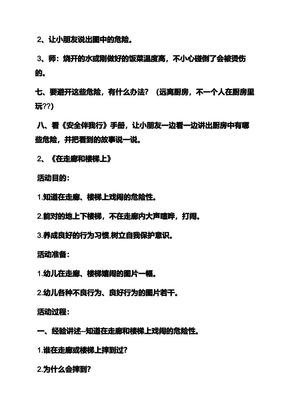 中班安全教案设计意图_第3页