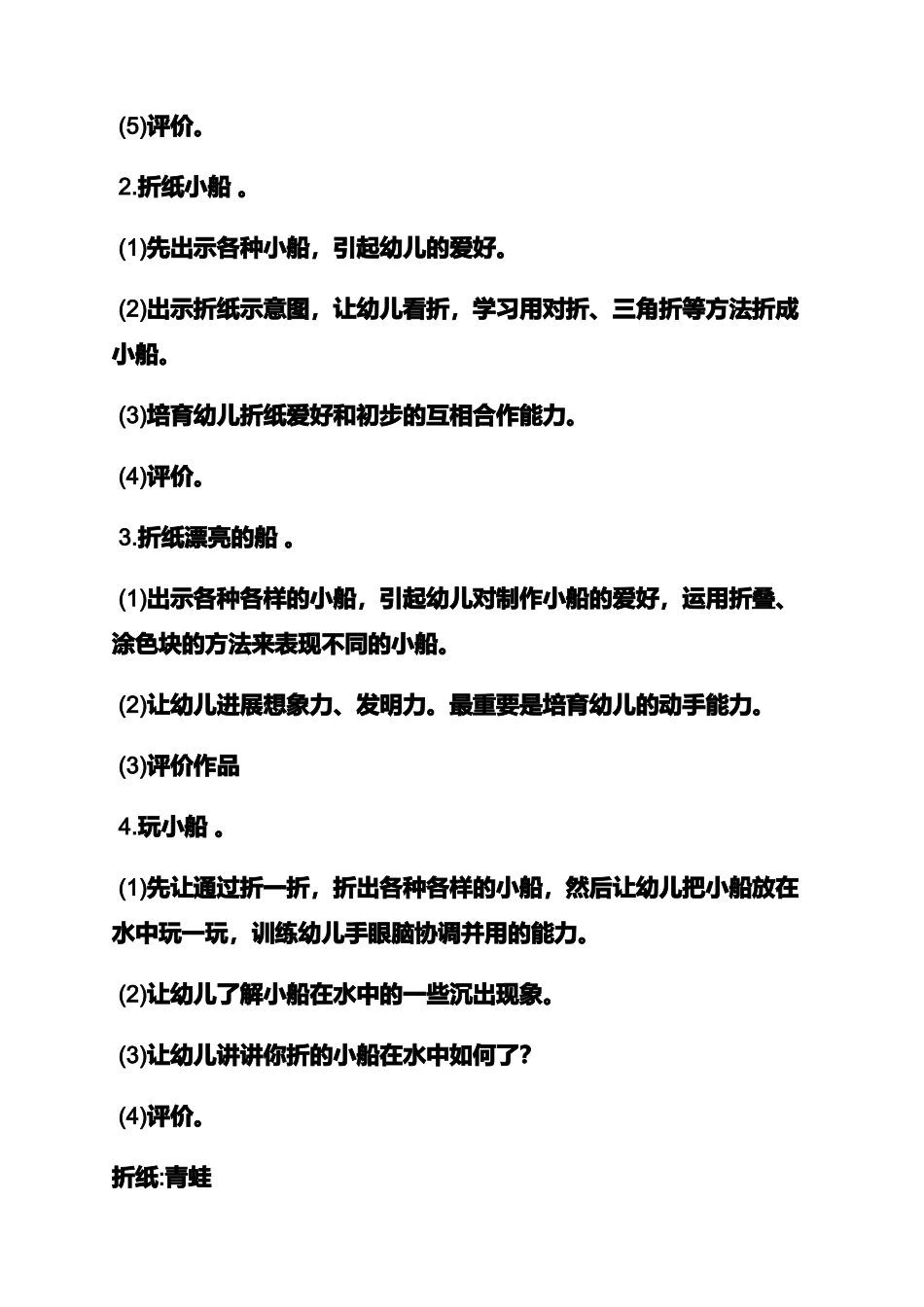 中班折纸青蛙教案_第2页