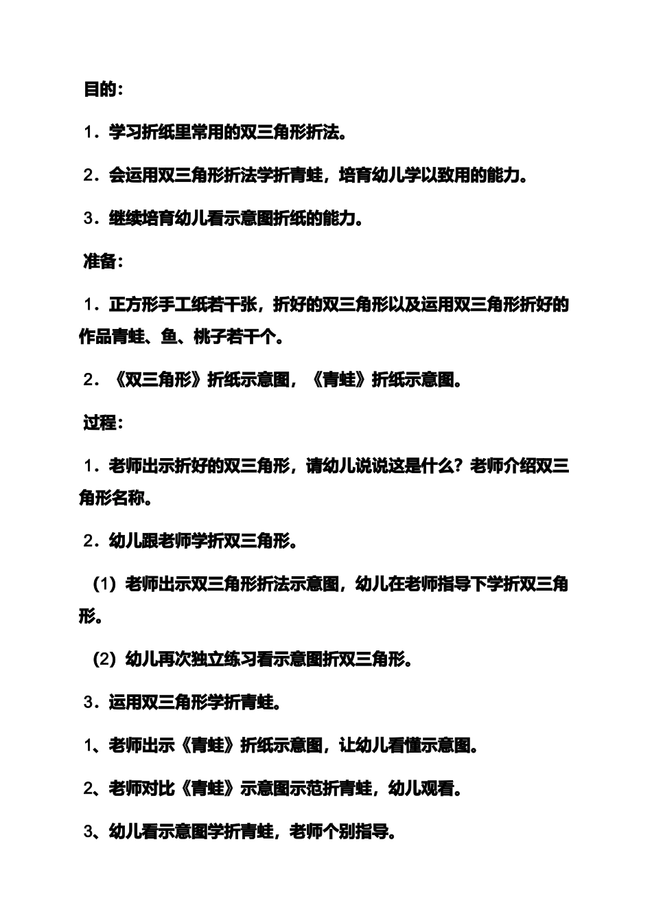中班折纸青蛙教案_第3页