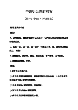 中班折纸青蛙教案