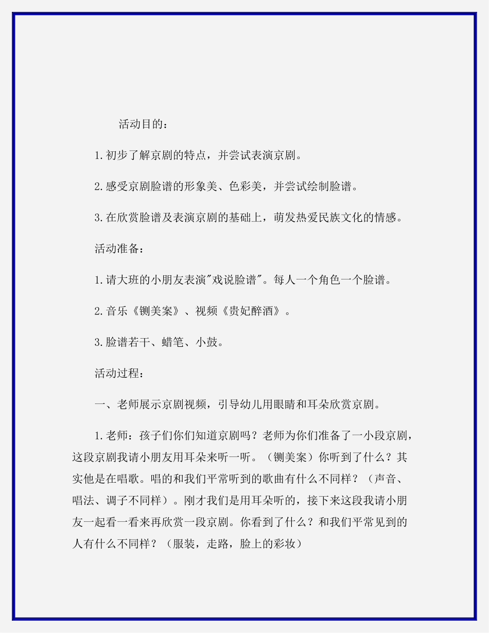 中班社会优秀教案特别的京剧_第2页