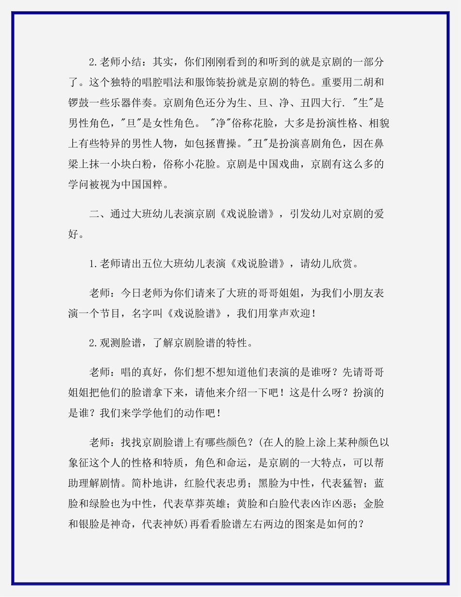 中班社会优秀教案特别的京剧_第3页