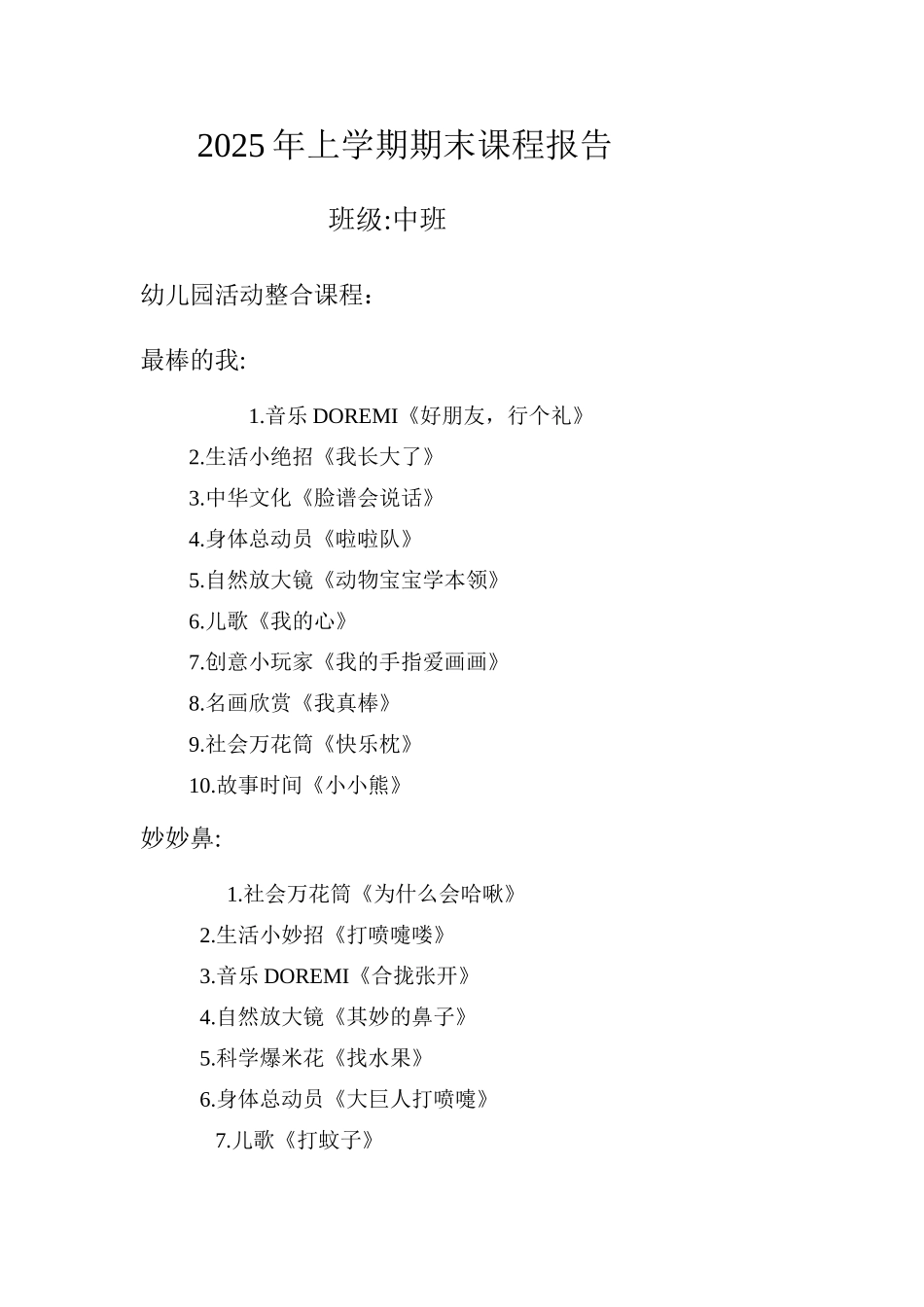 中班教学展示_第1页