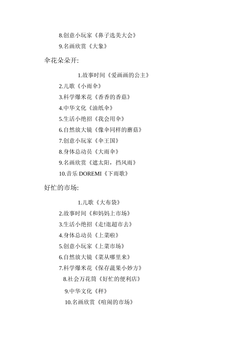 中班教学展示_第2页