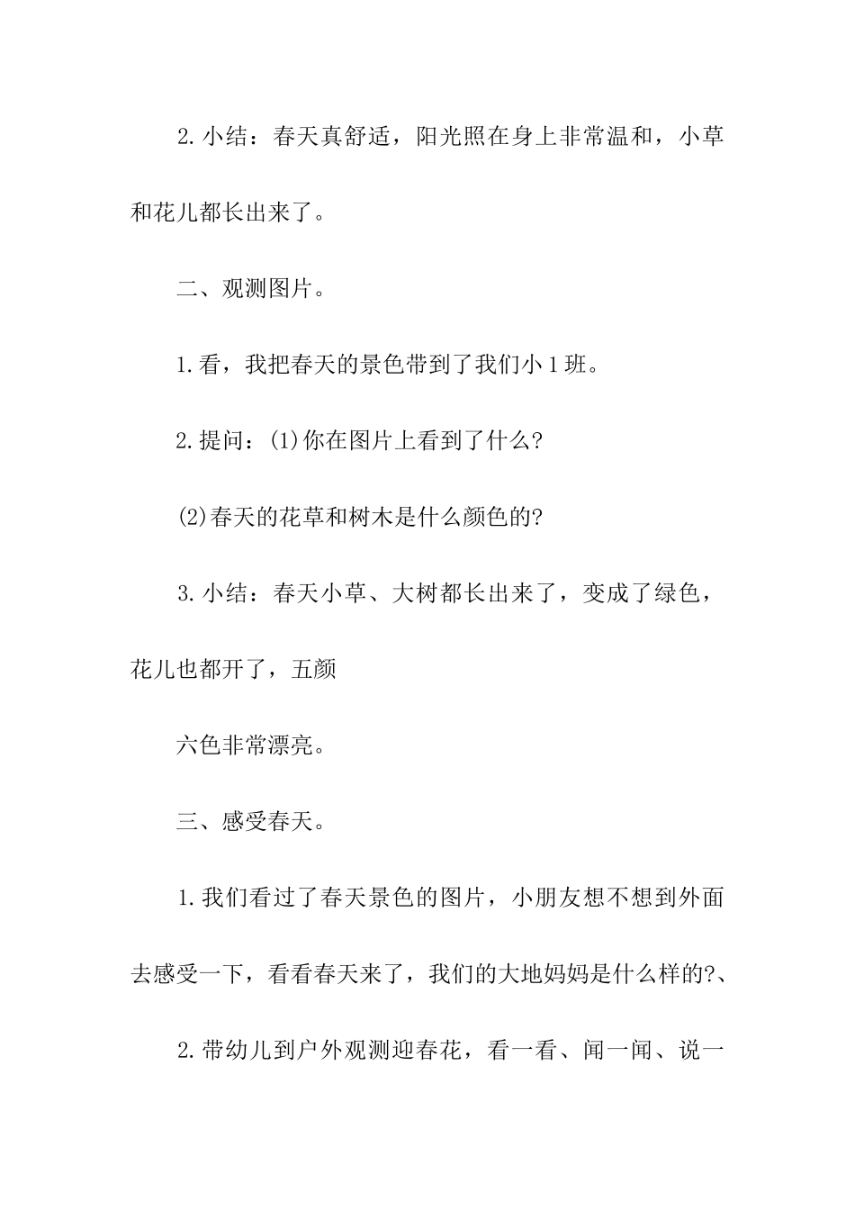 中班教案春天来了_第2页