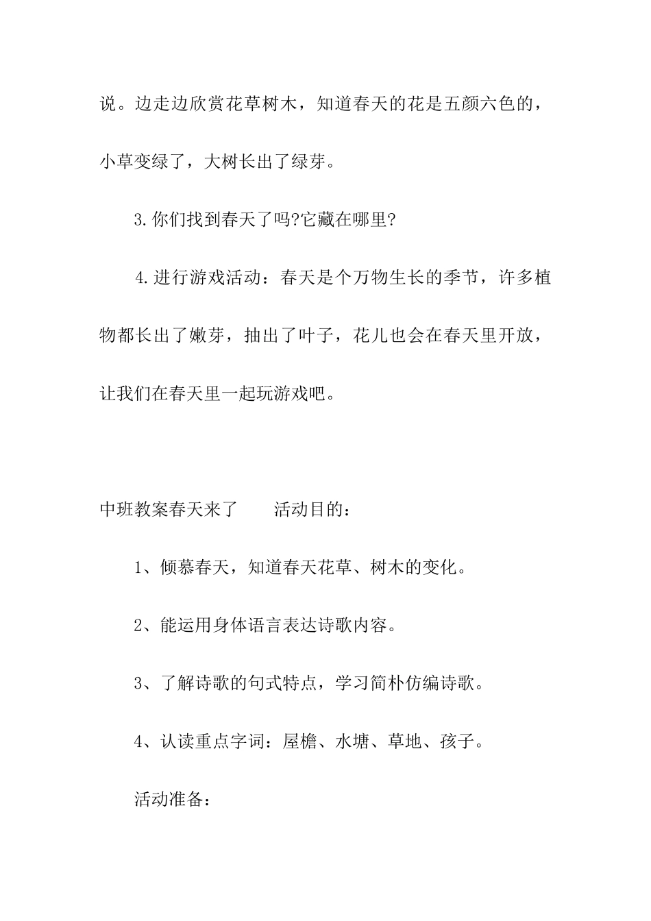 中班教案春天来了_第3页