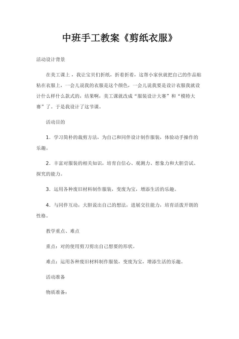 中班手工折纸教案_第1页