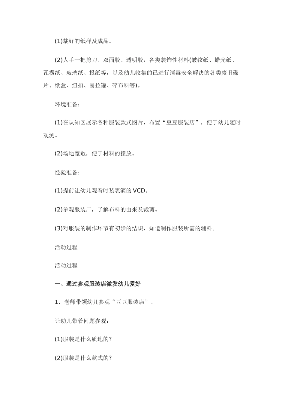 中班手工折纸教案_第2页