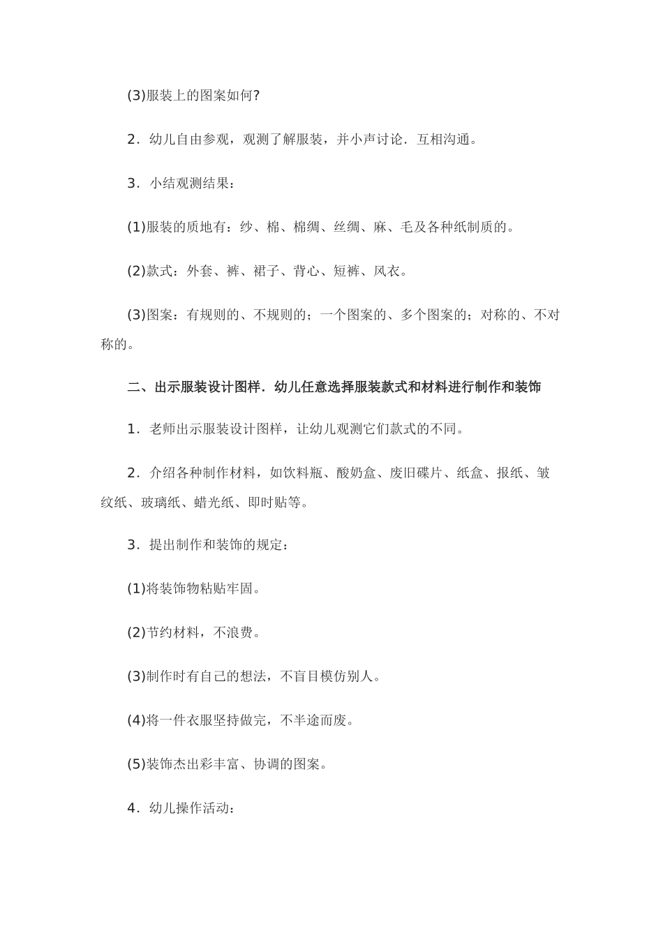 中班手工折纸教案_第3页