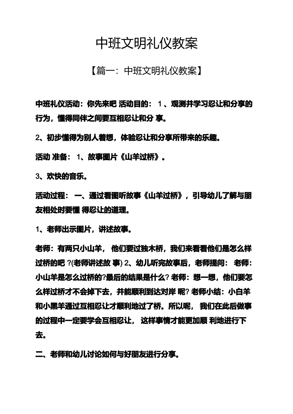 中班文明礼仪教案_第1页