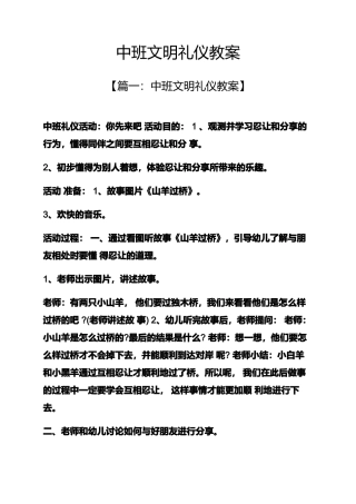 中班文明礼仪教案