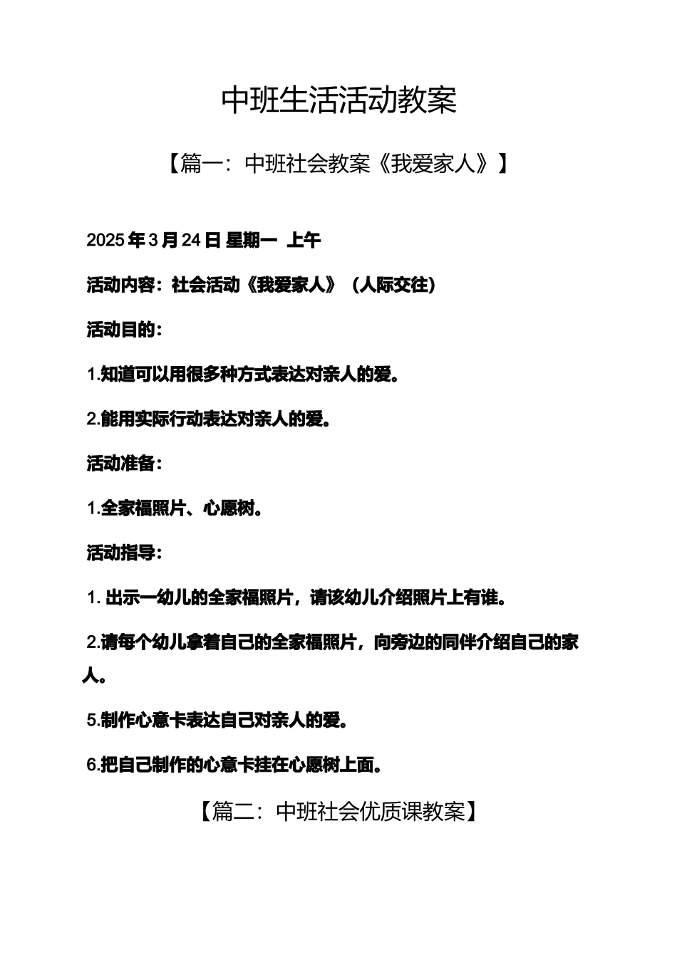 中班生活活动教案_第1页