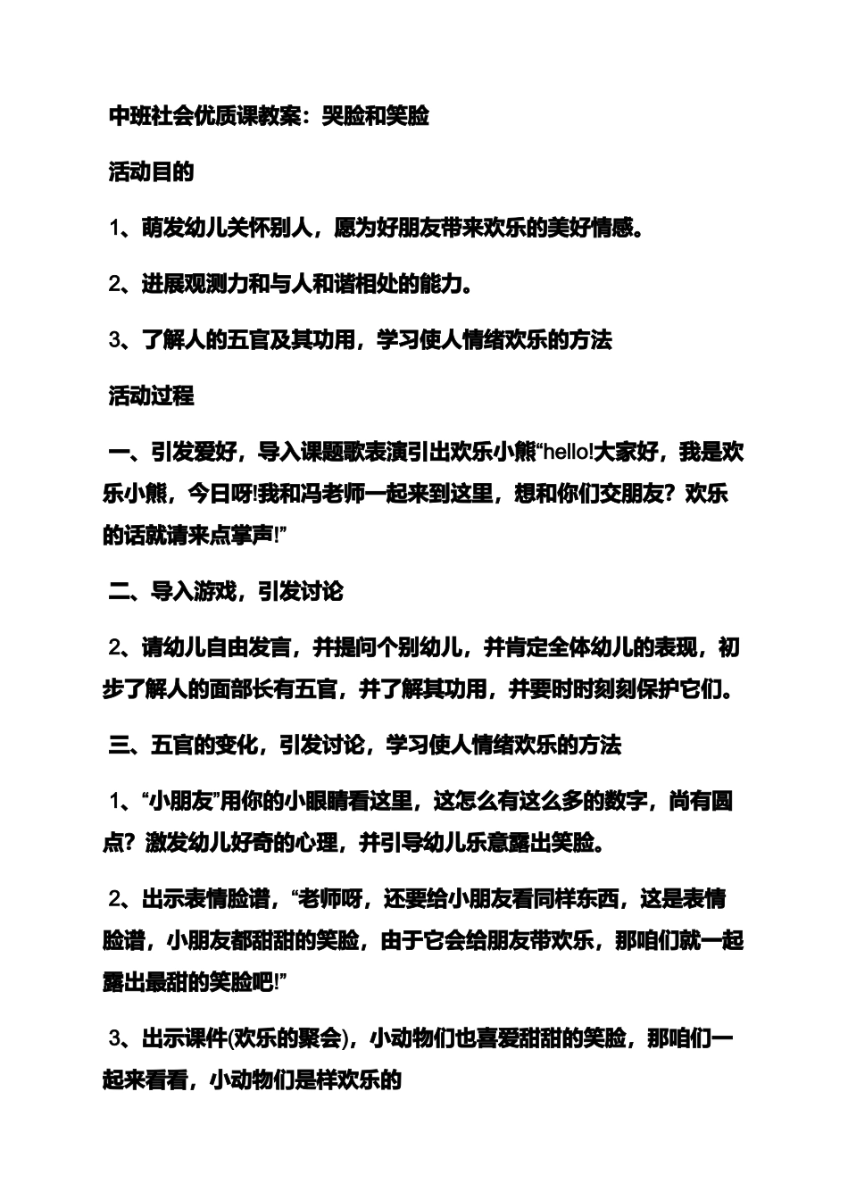 中班生活活动教案_第2页