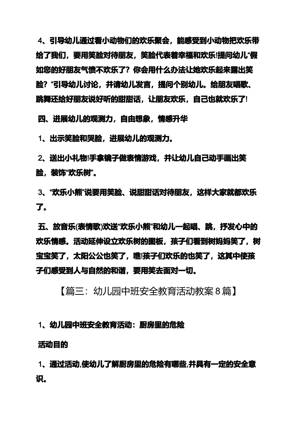 中班生活活动教案_第3页