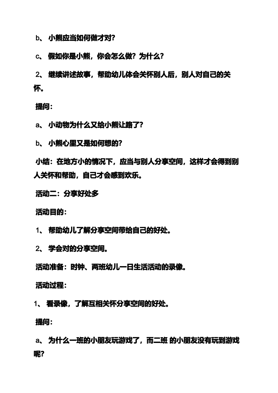 中班社会过寒假教案_第2页