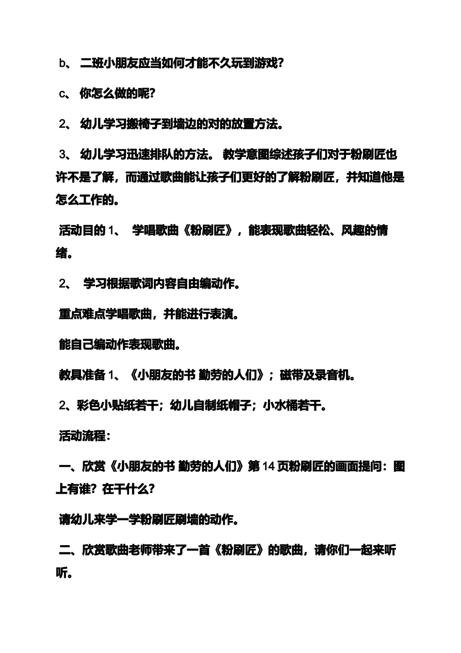 中班社会过寒假教案_第3页