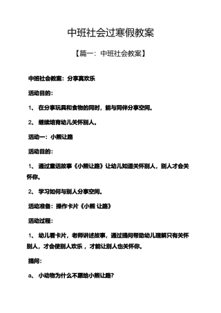 中班社会过寒假教案