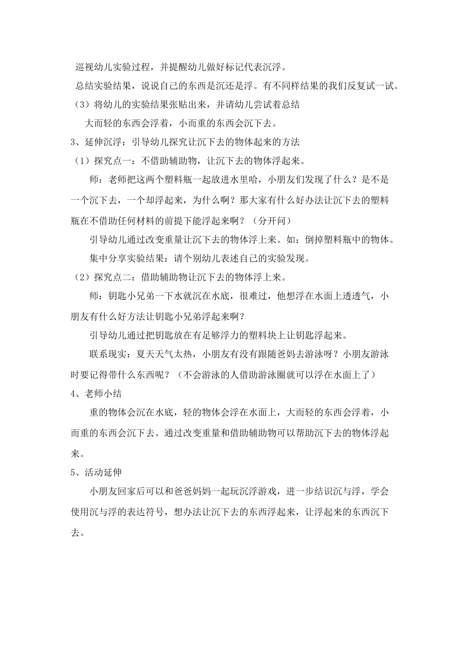 中班科学领域沉与浮_第2页