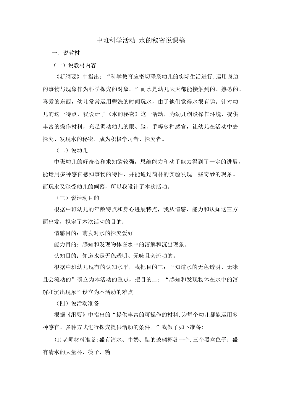 中班科学活动好玩的水_第1页