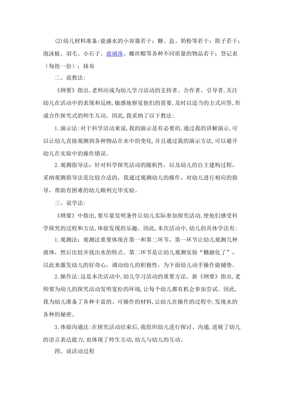 中班科学活动好玩的水_第2页