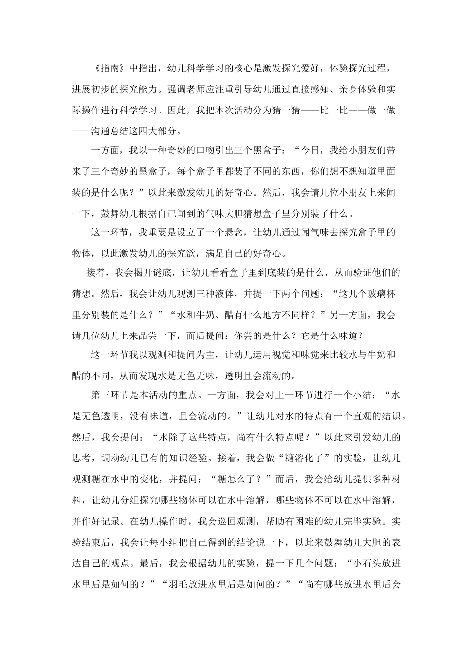 中班科学活动好玩的水_第3页