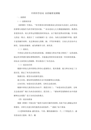 中班科学活动好玩的水