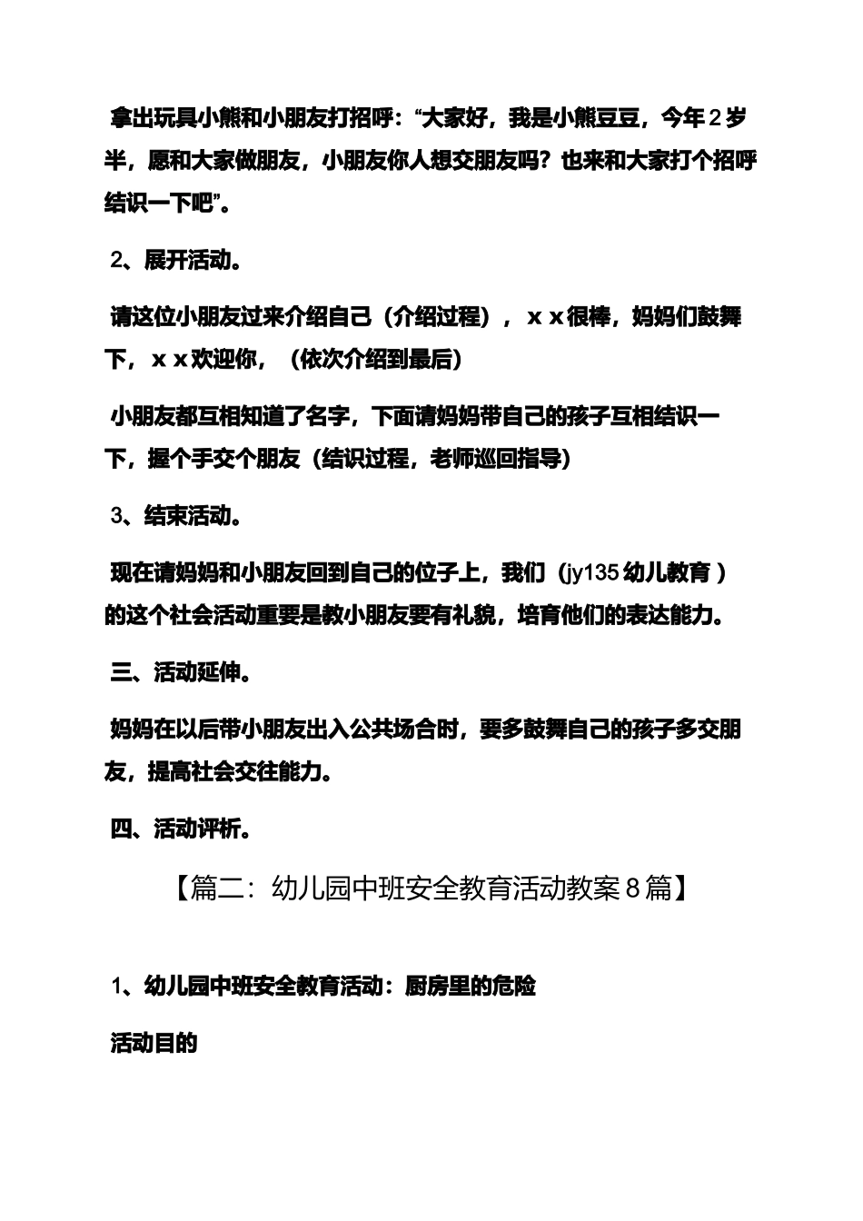 中班社会性教育教案_第2页