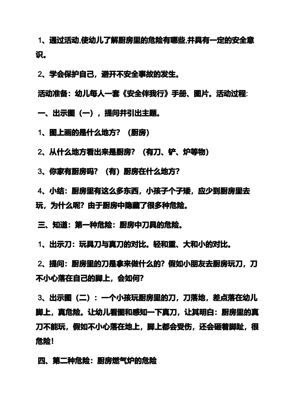 中班社会性教育教案_第3页
