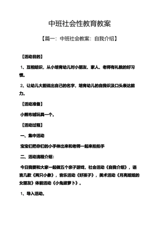 中班社会性教育教案