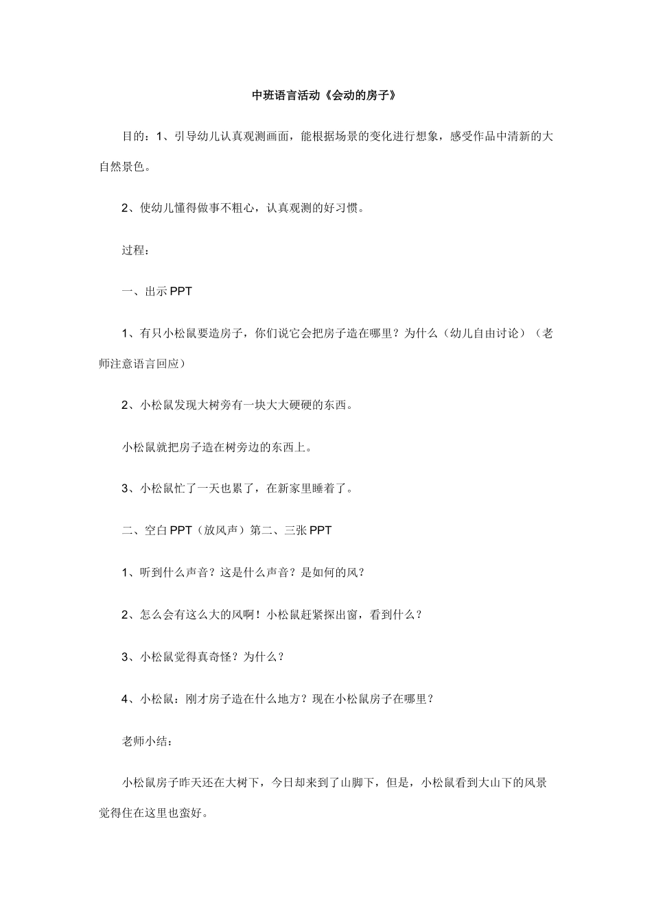 中班绘本会动的房子_第1页