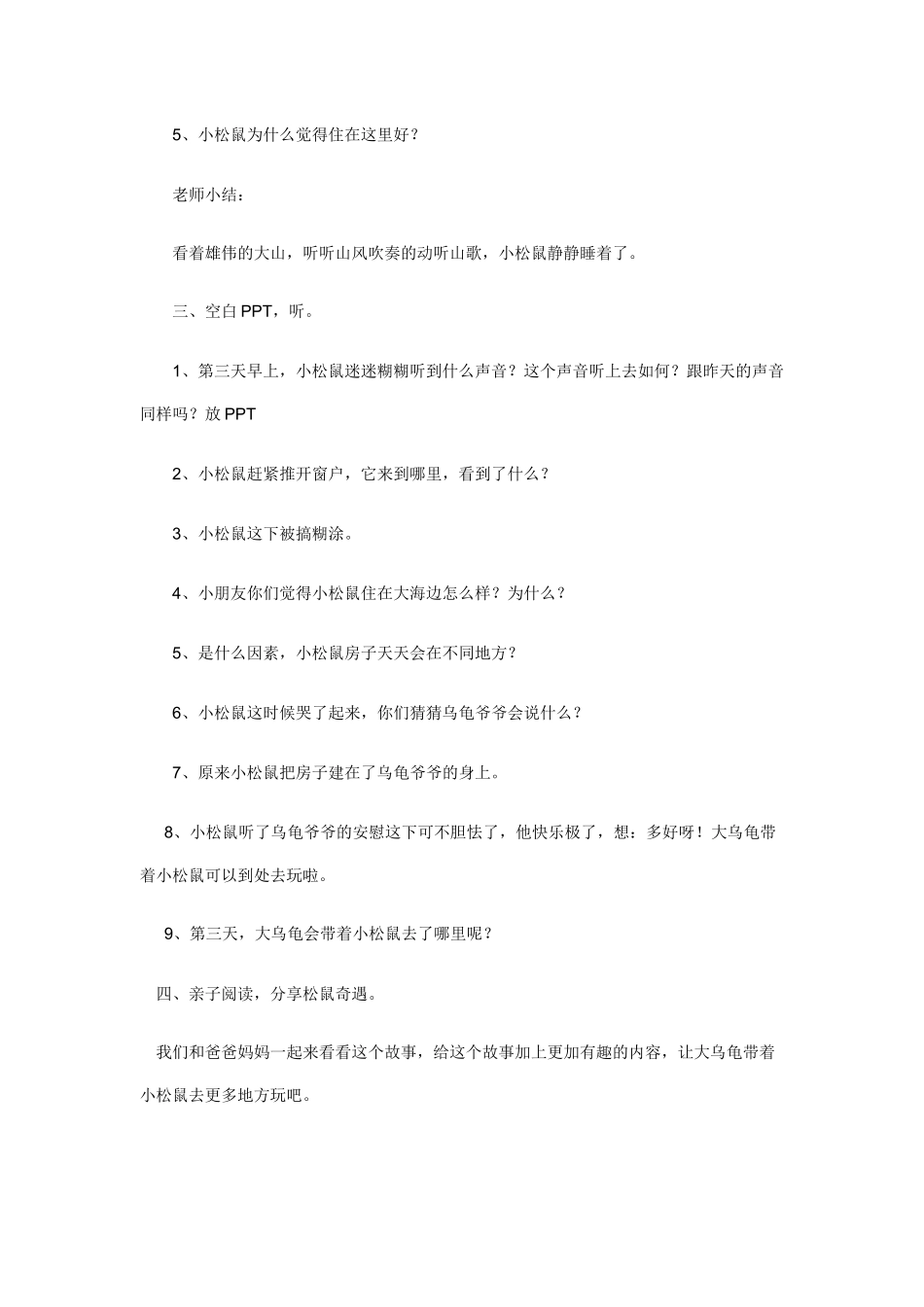 中班绘本会动的房子_第2页