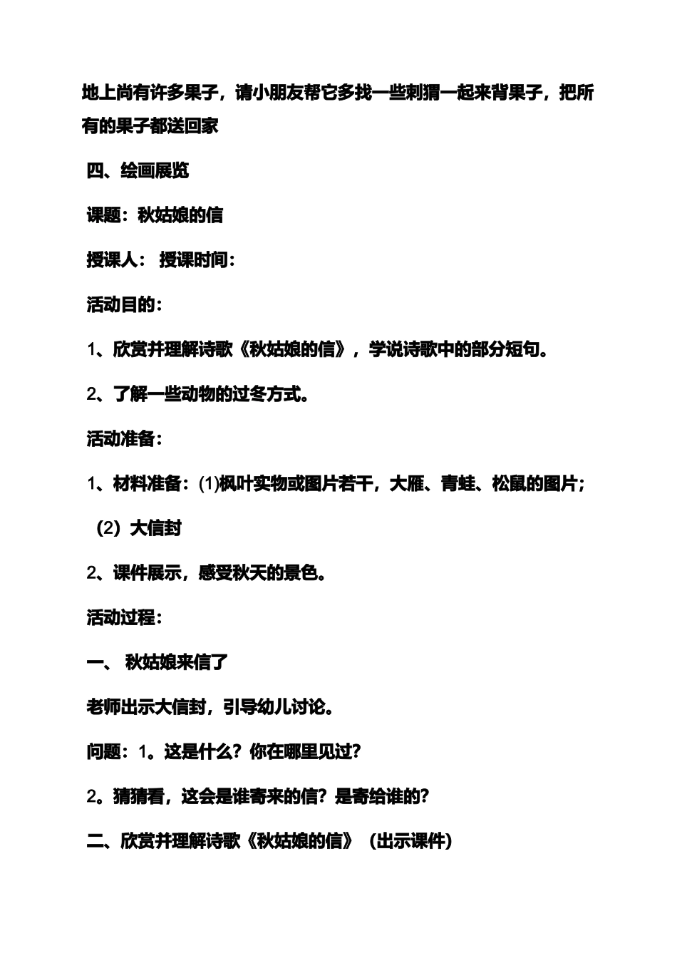 中班美术小刺猬教案_第2页
