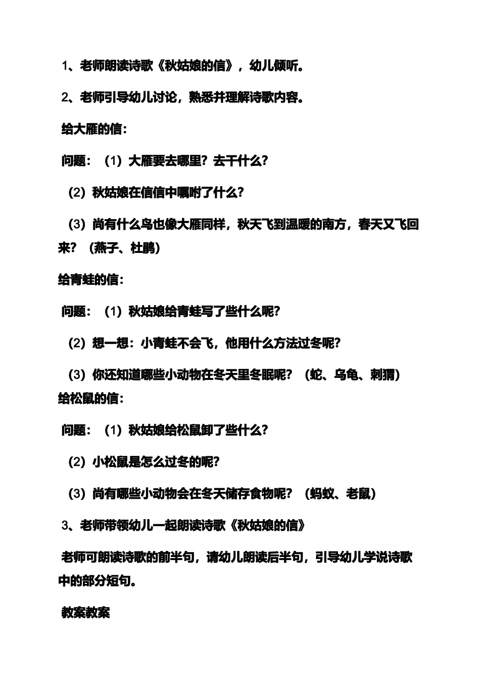 中班美术小刺猬教案_第3页