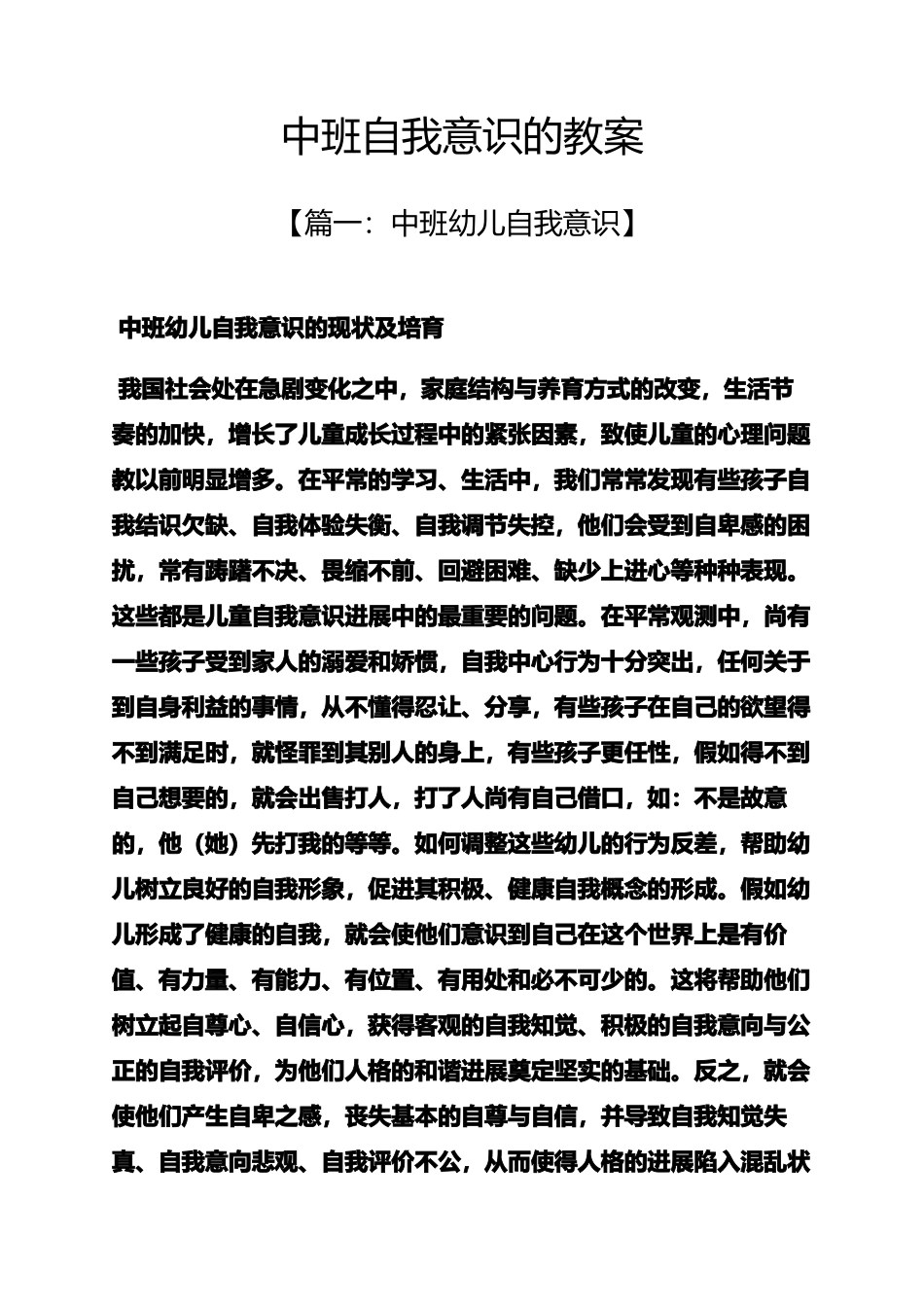 中班自我意识的教案_第1页