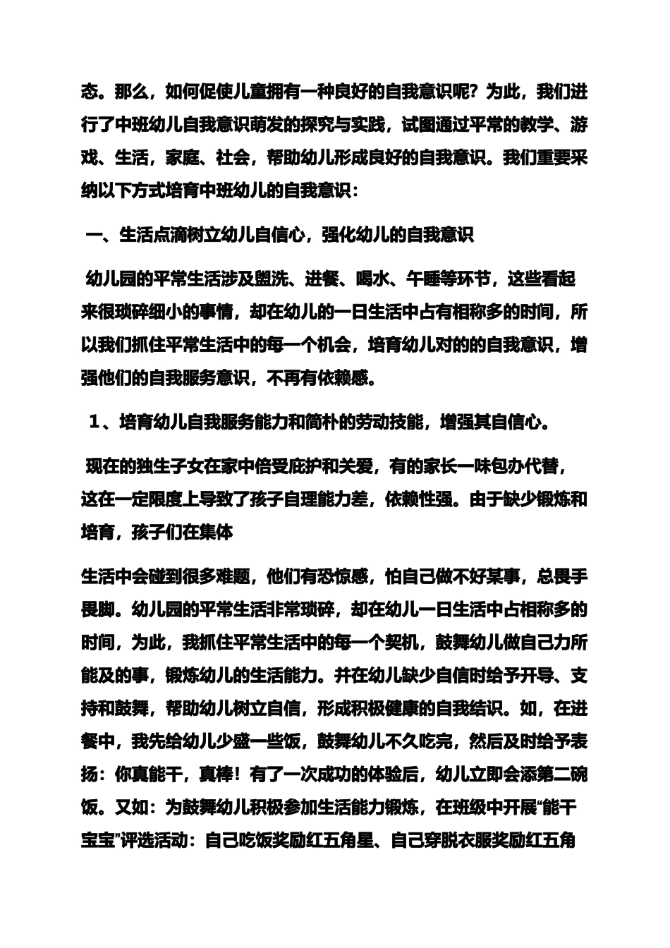 中班自我意识的教案_第2页