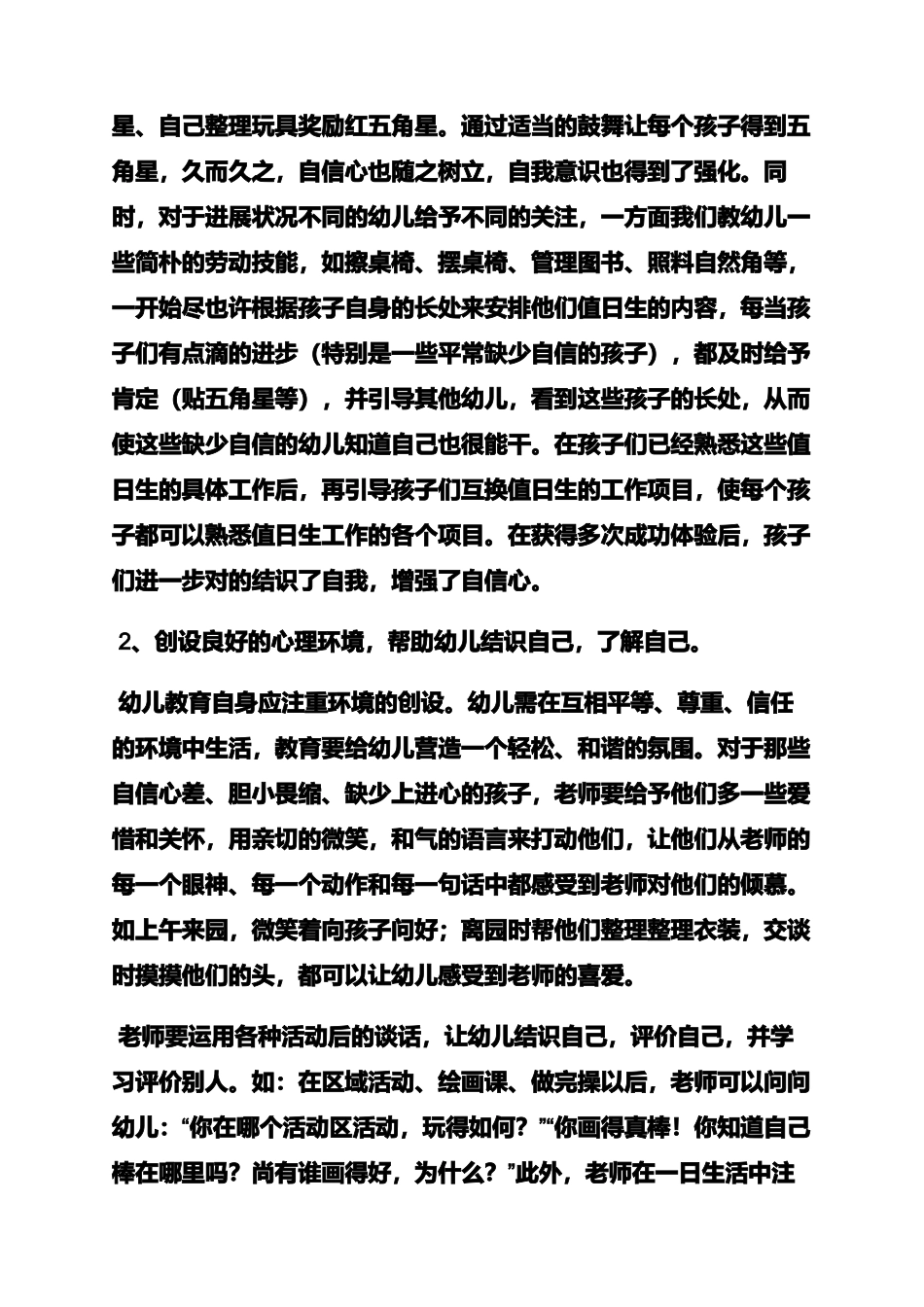 中班自我意识的教案_第3页