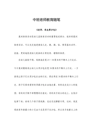 中班老师教育随笔精品合集