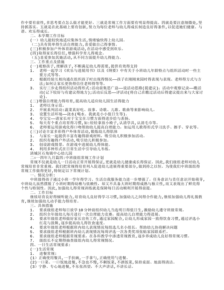 中班级组工作计划_第3页