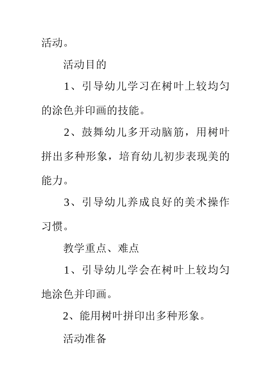 中班美术活动树叶印画_第2页