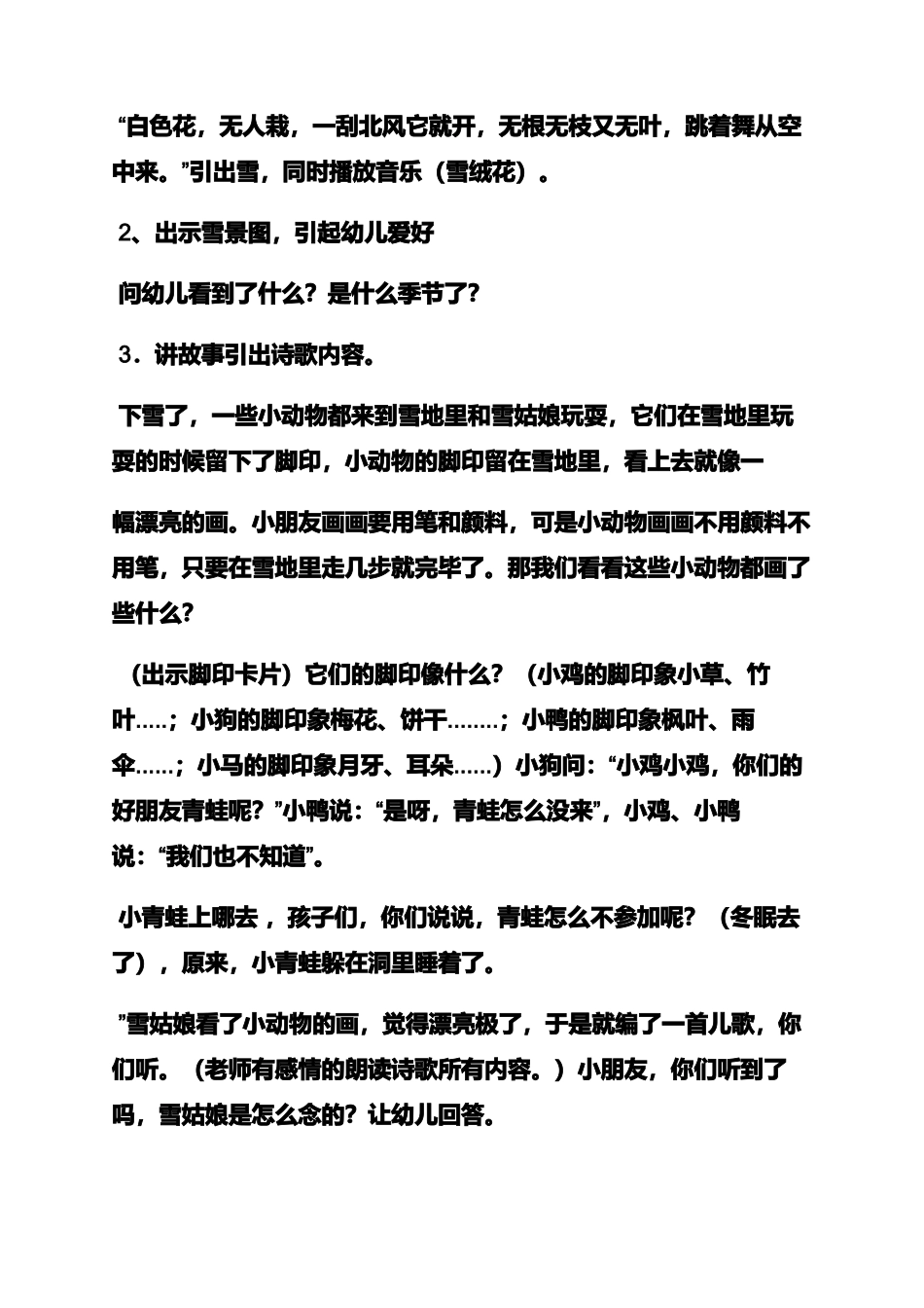 中班语言梅花教案_第2页