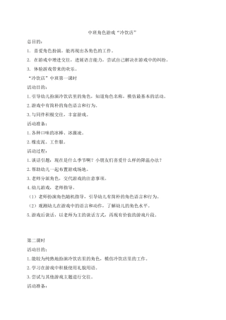 中班角色冷饮店