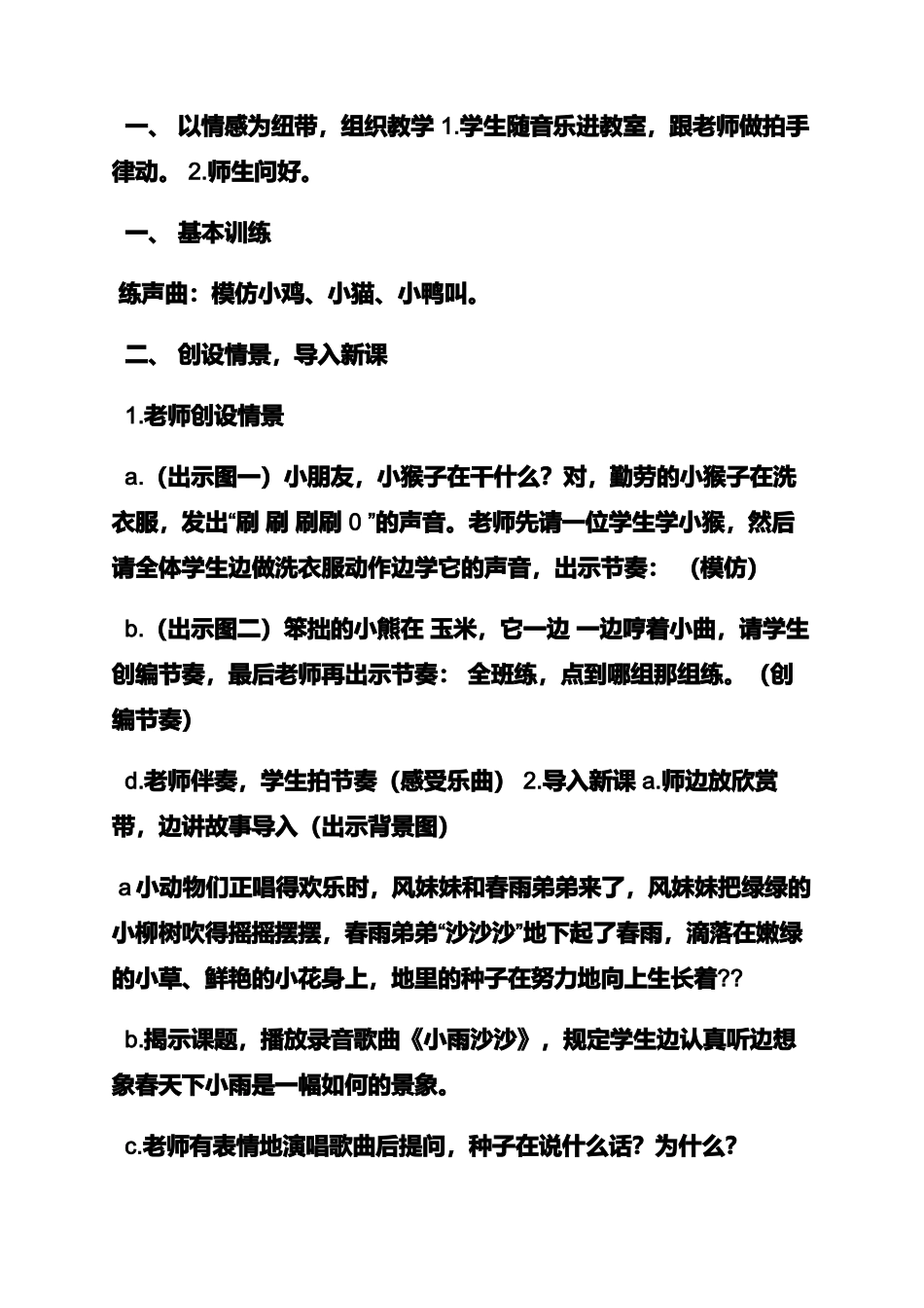 中班音乐小雨沙沙教案_第2页