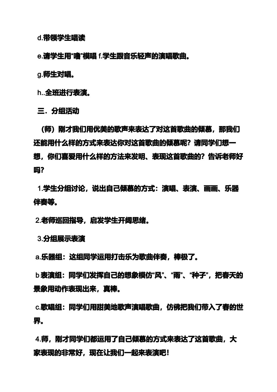 中班音乐小雨沙沙教案_第3页